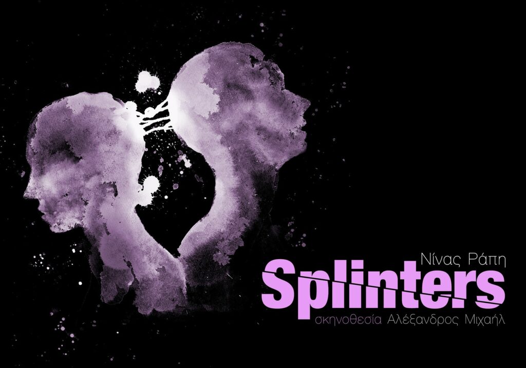 "Splinters" : Ένα έργο για τις σχέσεις φίλων, φύλων & φυλών | Antivirus ...
