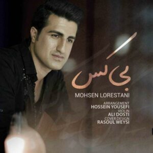 Mohsen Lorestani, ο Ιρανός τραγουδιστής που "κατηγορείται" για ομοφυλοφιλία και κινδυνεύει με θανατική ποινή
