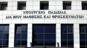 Το υπουργείο Παιδείας καλεί μαθήτριες/τές σε ημερίδα (παρά)θρησκευτικής οργάνωσης