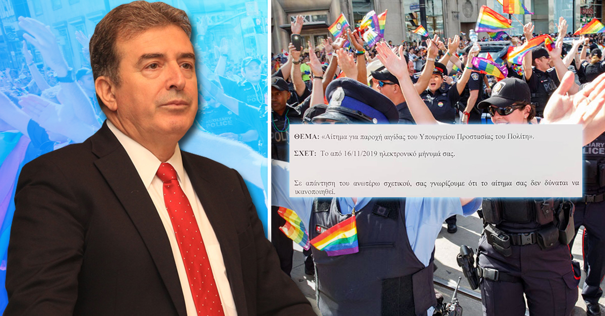 Απόρριψη αιτήματος ΛΟΑΤ Αστυνομικών από Χρυσοχοΐδη