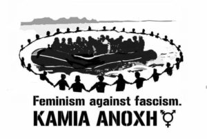 Φεμινιστική αντιρατσιστική διαμαρτυρία για την κατάσταση στα σύνορα