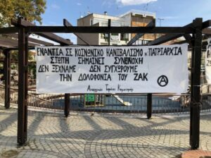 Παρέμβαση, αναρχικοί, Ζακ