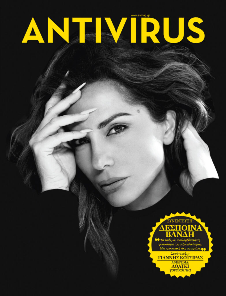 Antivirus Magazine Cover 95 Despoina Bandi