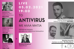 antivirus, me alla matia
