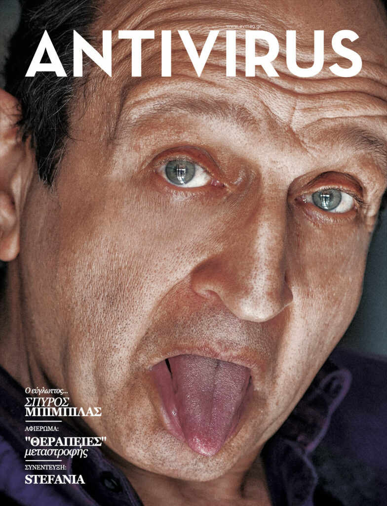 Antivirus magazine Cover 96 Spyros Mpimpilas