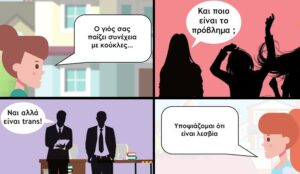 ΣΥΡΙΖΑ-ΠΣ, καμπάνια, IDAHOBIT
