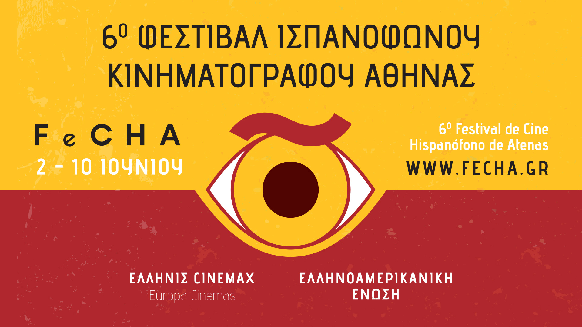 Φεστιβάλ Ισπανόφωνου Κινηματογράφου Αθήνας