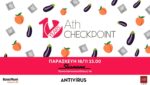 Το Ath Checkpoint γιορτάζει τα 10 χρόνια λειτουργίας του poster