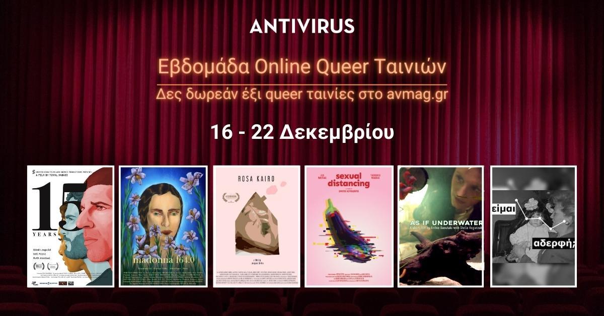 Eβδομάδα Οnline Queer Tαινιών poster