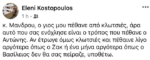 kostopoulou