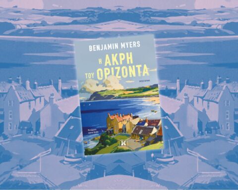 «H άκρη του ορίζοντα» από τον Μπέντζαμιν Μάιερς