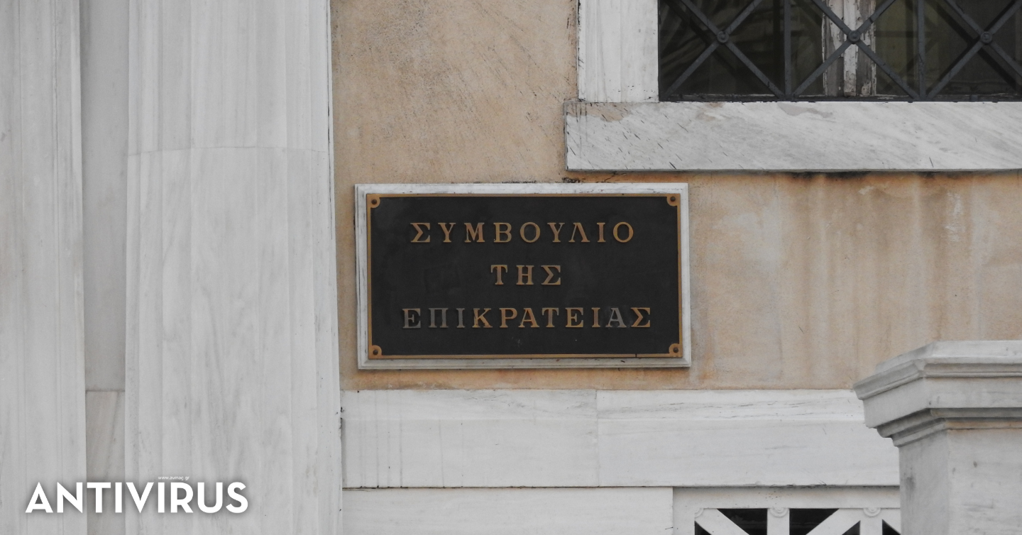 Συμβούλιο της Επικρατείας