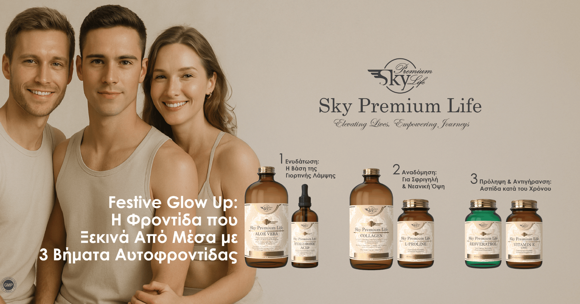 Sky Premium Life: Φροντίδα που ξεκινά από μέσα