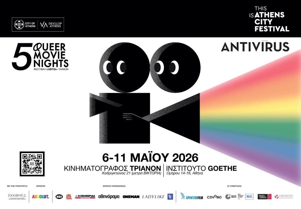 queer movie nights 2026