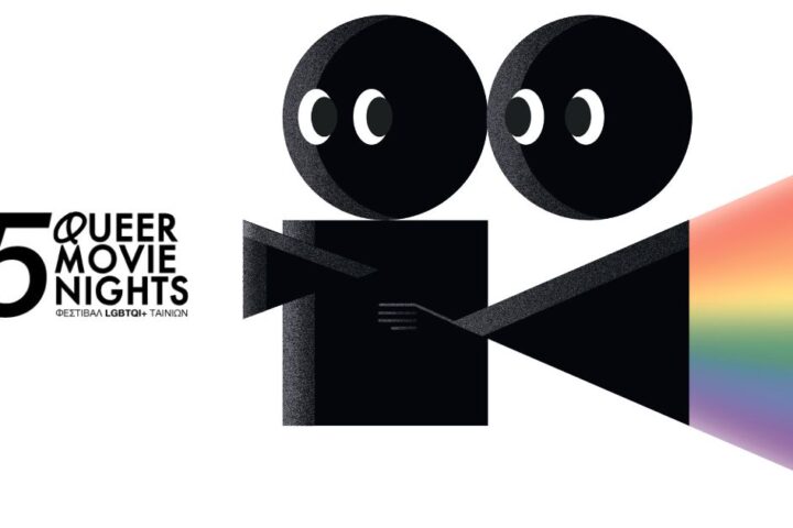 QUEER MOVIE NIGHTS 2026