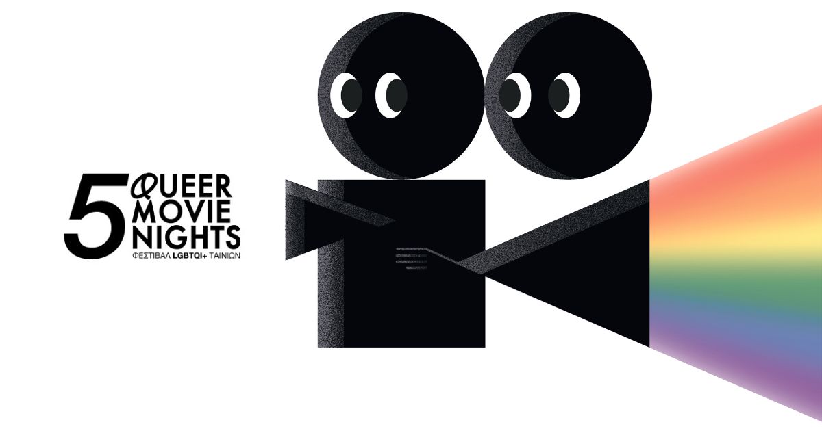 QUEER MOVIE NIGHTS 2026