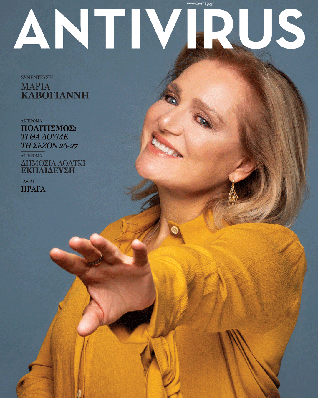 ANTIVIRUS 129 – Μαρία Καβογιάννη