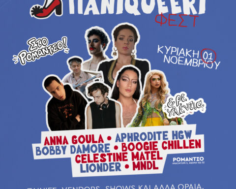 Paniqueeri-sto-Romantso